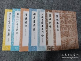 历代碑帖法书萃编：启功藏本（全7册）