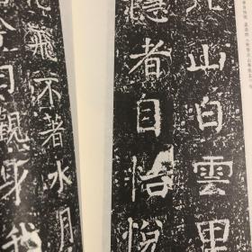 历代名碑名帖集字丛书：颜真卿宋璟碑集字