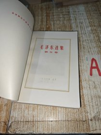 《毛泽东选集第五卷》—-1977年4月一版1印，库存未阅 实拍好品.