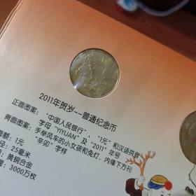 2011中国普通纪念币（一册2枚）