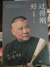 过得刚好