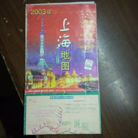 上海地图2003版