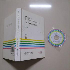 0～12岁英文原版童书 词汇进阶 5000分级单词