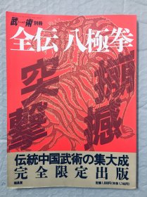 八极拳专辑一（原版）收藏版 吴连枝 刘云樵 李树文八极拳