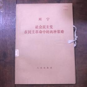 大字本盒装：论一元论历史观之发展、论艺术没有地址的信、苏联共产党（布）历史简明教程 第1-8分册、马克思哲学的贫困、马克思 法兰西内战 、列宁唯物主义和经验批判主义、列宁 共产主义运动中的“左派”幼稚病、无产阶级革命和叛徒考莰基、列宁 国家与革命 、列宁 帝国主义是资本主义的最高阶段、列宁 社会民主党在民主革命中的两种策略、列宁论马克思恩格斯及马克思主义、恩格斯反杜林论、恩格斯自然辩 等20本