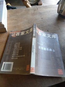 音乐方阵 优秀器乐曲卷