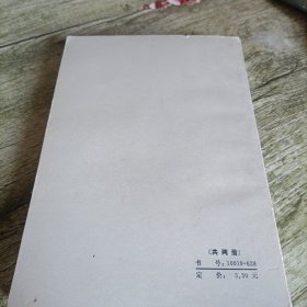 《警世通言》下 单本