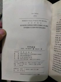 天秤星座唐·德里罗,韩忠华9787805675640译林出版社