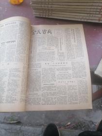 全民皆兵合订本1979年