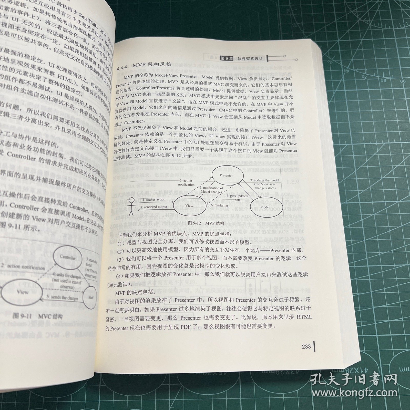 希赛教育·全国计算机技术与软件专业技术资格(水平)考试用书:系统架构设计师教程(第4版)