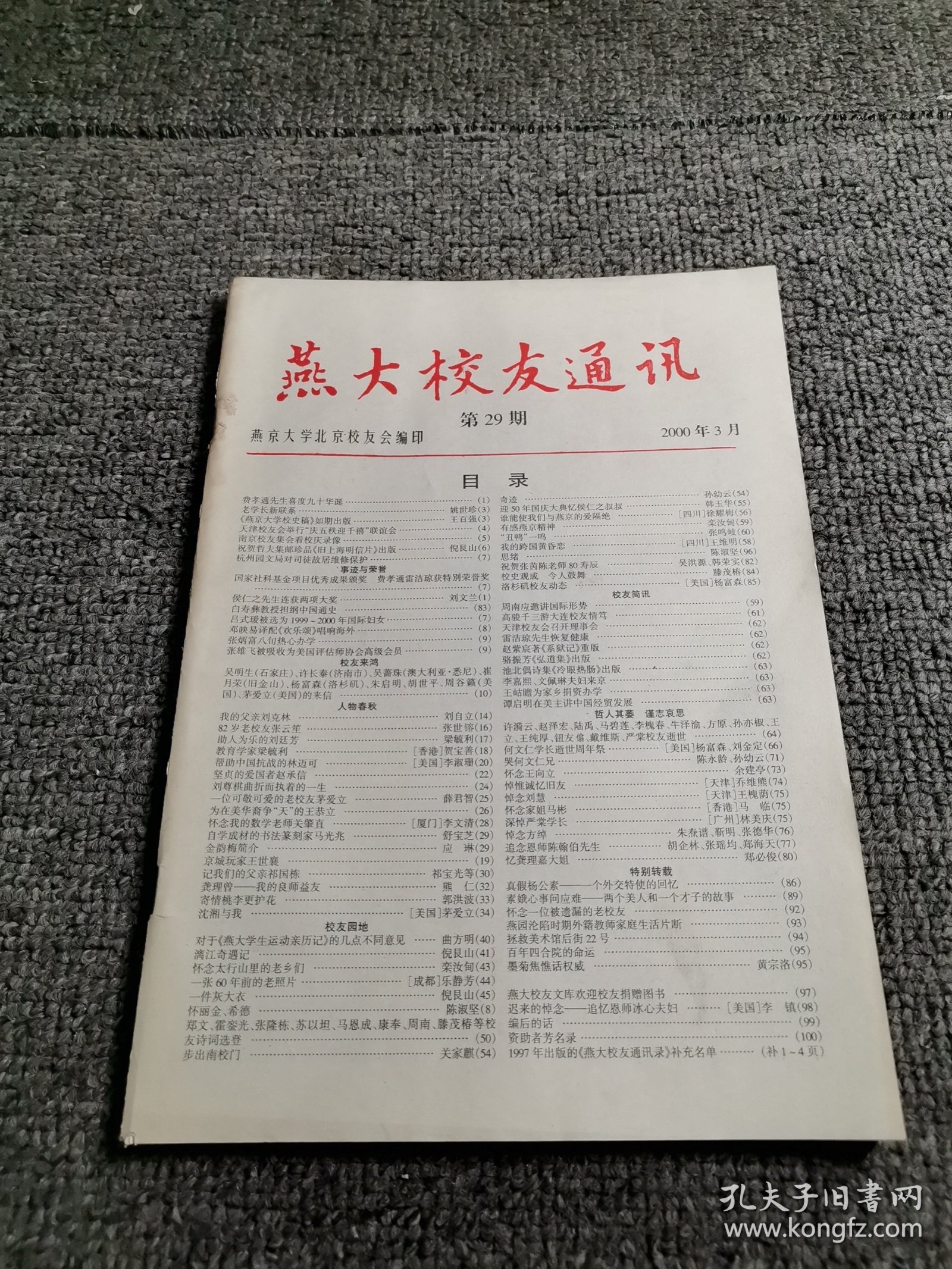 燕大校友通讯（第29期 2000年3月）