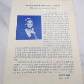 音乐类节目单：德国女钢琴家罗丝维塔·洛梅尔简介 1994年