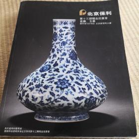 北京保利2011年瓷器玉器拍卖图录