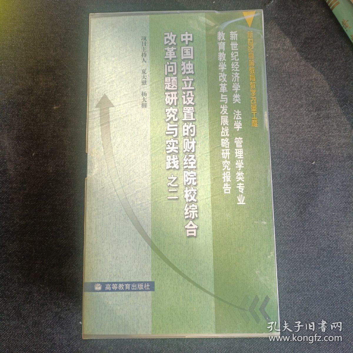 新世纪高等教育教学改革工程 全七册见图