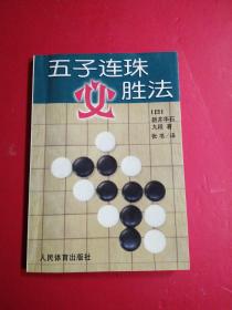 五子连珠必胜法♥