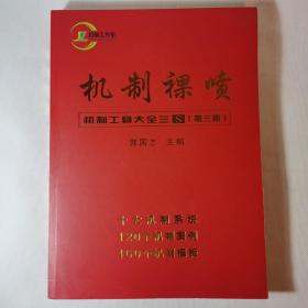 机制裸喷 第三期