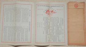 民国上海友谊保寿互助社保险单，附原封套