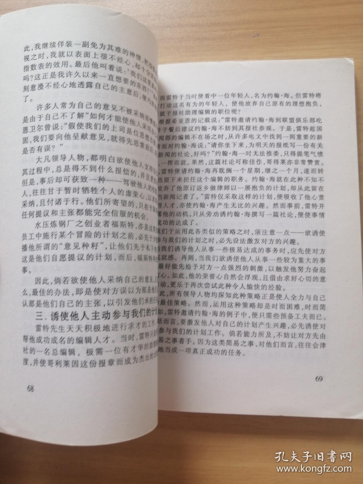 如何利用人性弱点