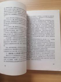 如何利用人性弱点