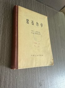 巖石力學(xué)