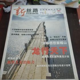 新丝路 泉州奥林匹克花园 创刊号