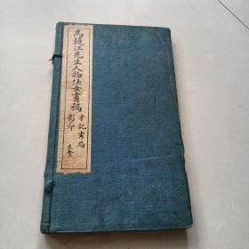 《马镜江先生人物仕女画稿》线装1函2册，16开本