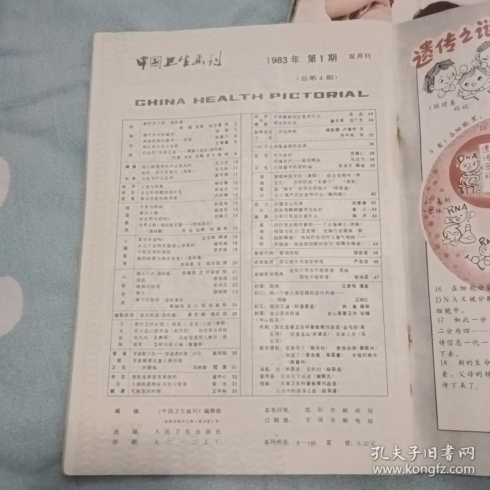 中国卫生画刊1983年（全年）