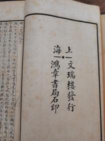 民国上海文瑞楼 廿二史劄记 二十二史札记三十六卷 2函12册全