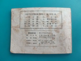 鄱阳湖大战(明代开国英烈传之七)