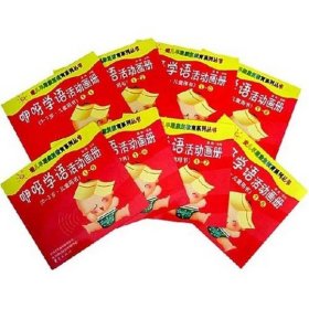 咿呀學(xué)語(yǔ)活動(dòng)畫冊(cè)（1）