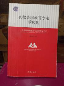 我把美国教育方法带回国：一位好妈妈的美式教育心得