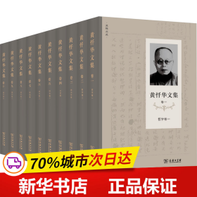 黄忏华文集(全10卷)