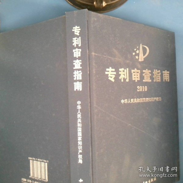 专利审查指南2010