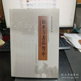 跟着方志品晋中