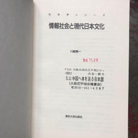 日文原版《信息社会和现代日本文化》
