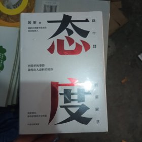 态度 吴军新书