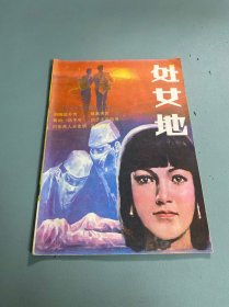 处女地1985，3月号