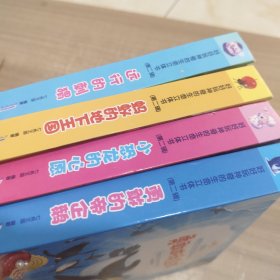 好好玩神奇的生命立体书(第二辑）4册合售：远行的刺猬，勇敢的帝企鹅，小恐龙的心愿，蚂蚁的地下王国