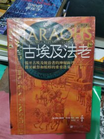 萤火虫全球史系列 古文明古埃及法老
