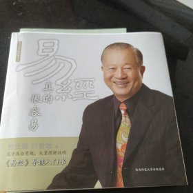 易经真的很容易