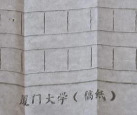 【唐忠朴旧藏】中国第一个新闻传播系（厦大）创始人之一，湖南当代杰出人物陈扬明致中国广告学学科奠基人之一唐忠朴信札及实寄封(夏门大学笺)