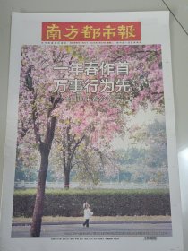 南方都市报58/2023年3月21日