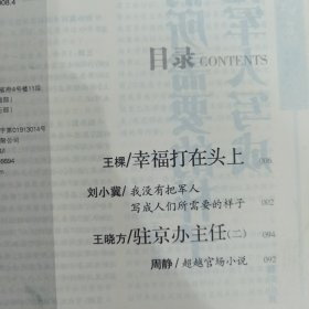 江南长篇小说月报 （2008-4）