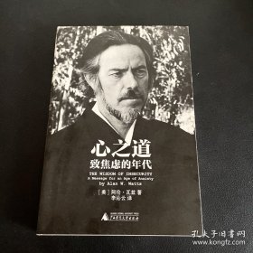 心之道：致焦虑的年代