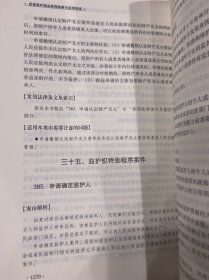 民事案件案由新释新解与适用指南