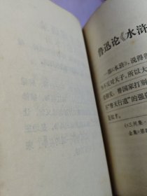 水浒全传 上中下 1975一版一印