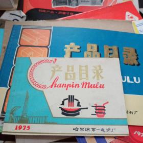 产品目录1975年