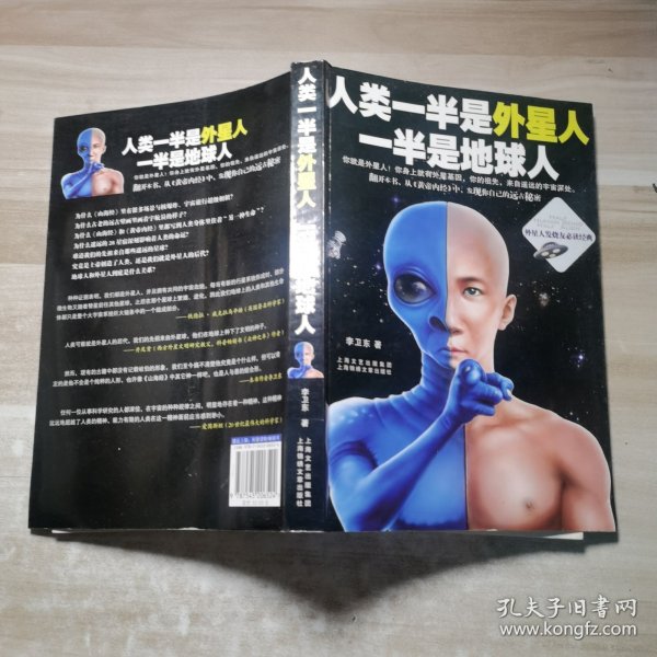 人类一半是外星人，一半是地球人