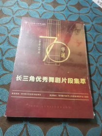 长三角优秀舞剧片段集萃