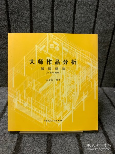 大师作品分析：解读建筑（三维动画版）